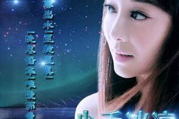 演员李芙蓉,光影交织下的璀璨星途